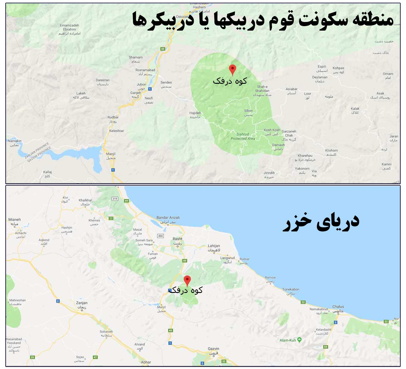 منطقه سکونت قوم دربیکها یا دربيکرها